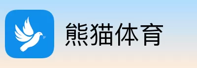 熊猫体育